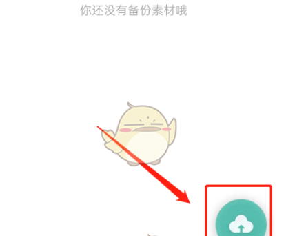 剪映怎么共享草稿箱 剪映共享草稿箱方法