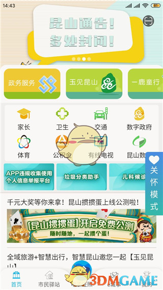 《智慧昆山》查询社保方法