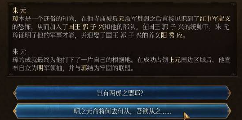 欧陆风云5怎么在大明选朱元璋