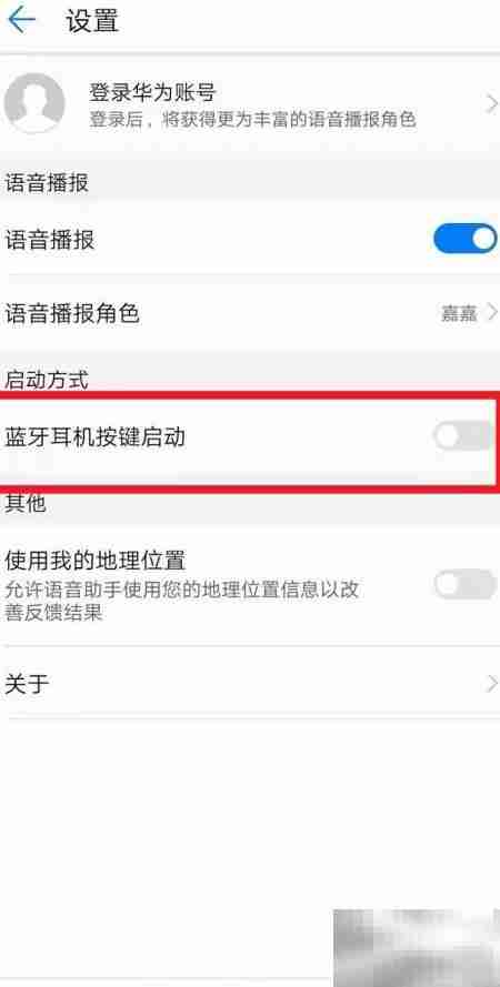 华为手机蓝牙启动语音助手