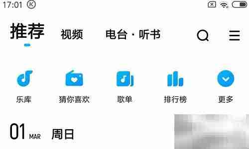 酷狗音乐设置铃声方法