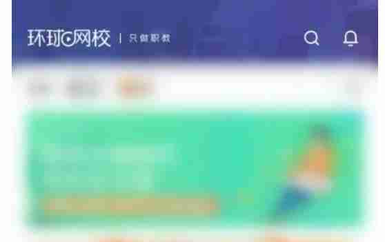 环球网校怎么查看积分明细-环球网校查看积分明细的方法