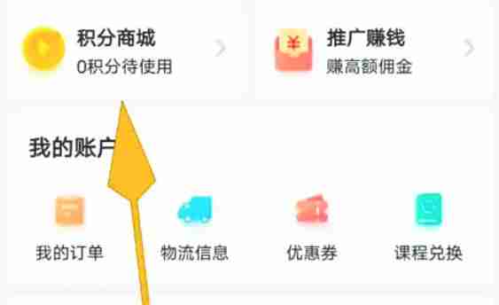 环球网校怎么查看积分明细-环球网校查看积分明细的方法