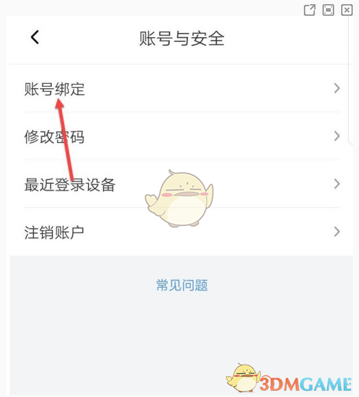 《喜马拉雅极速版》绑定微信号方法