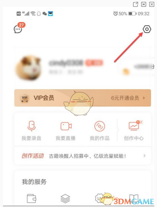 《喜马拉雅极速版》绑定微信号方法