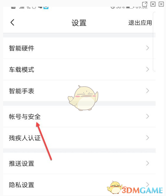 《喜马拉雅极速版》绑定微信号方法