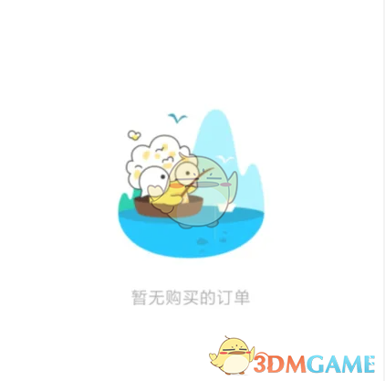 《好游快爆》订单查看方法