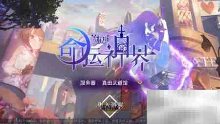 命运神界伙伴链接攻略