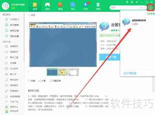 360软件管家下载金管家酒店软件教程