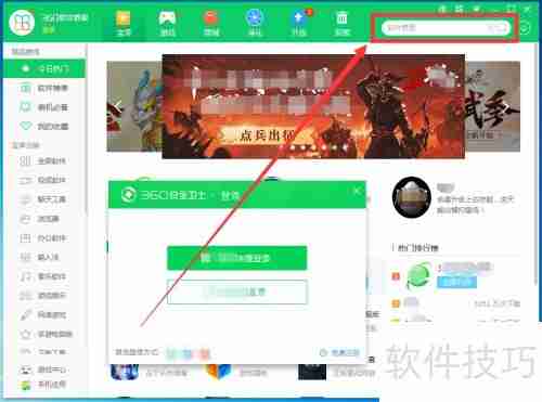 360软件管家下载金管家酒店软件教程