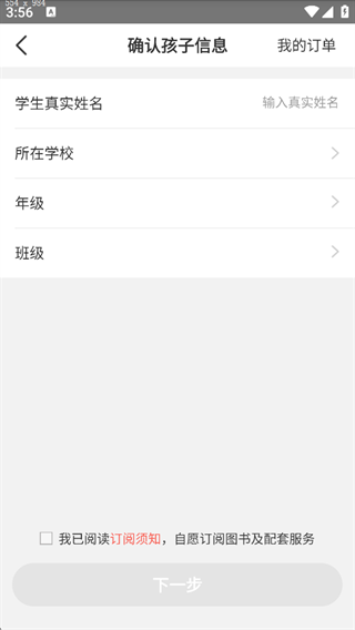 一米阅读家长版app图书订阅方法