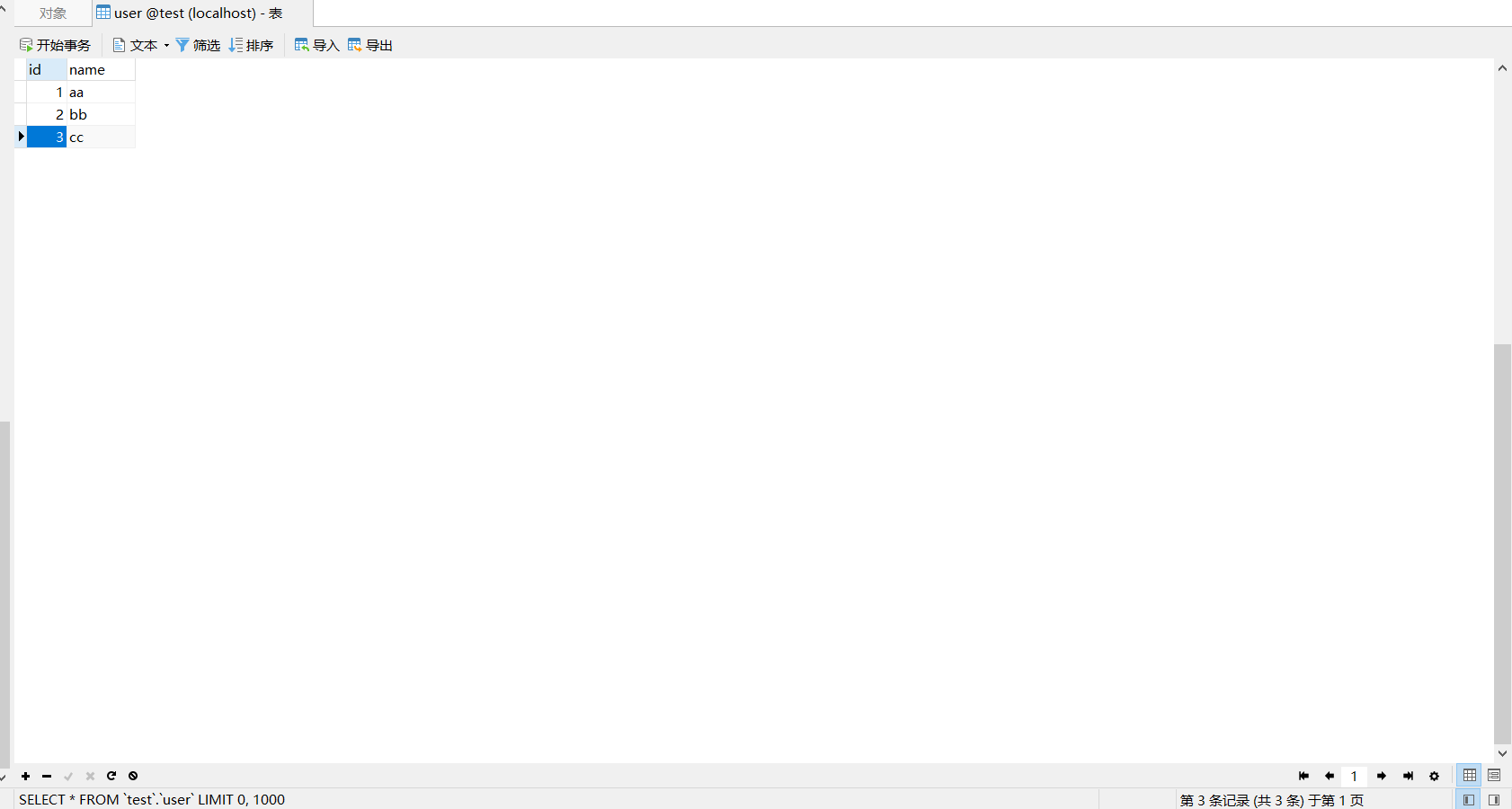 Mysql的主从复制
