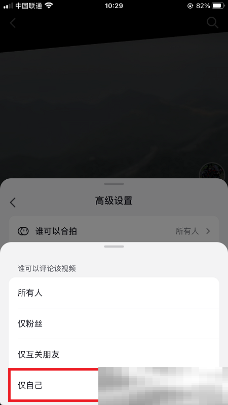 抖音怎么设置不让别人评论？（禁止评论设置方法）