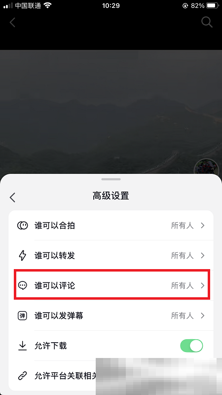 抖音怎么设置不让别人评论？（禁止评论设置方法）