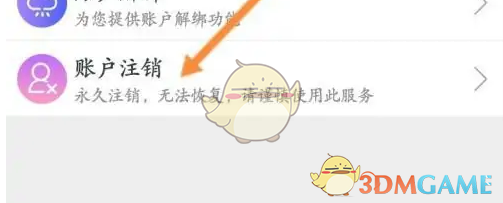 《星图金融》注销账户方法