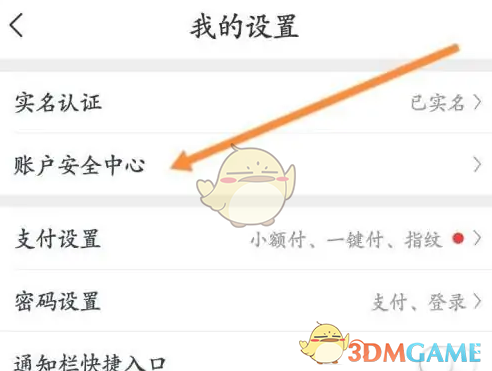 《星图金融》注销账户方法