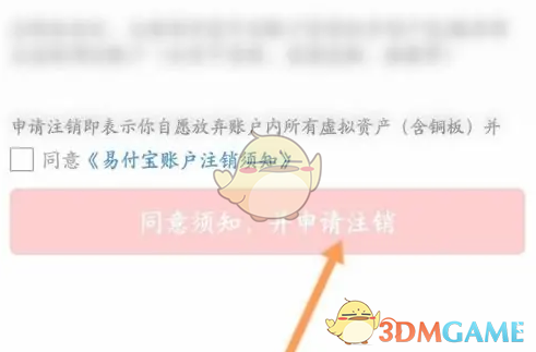 《星图金融》注销账户方法