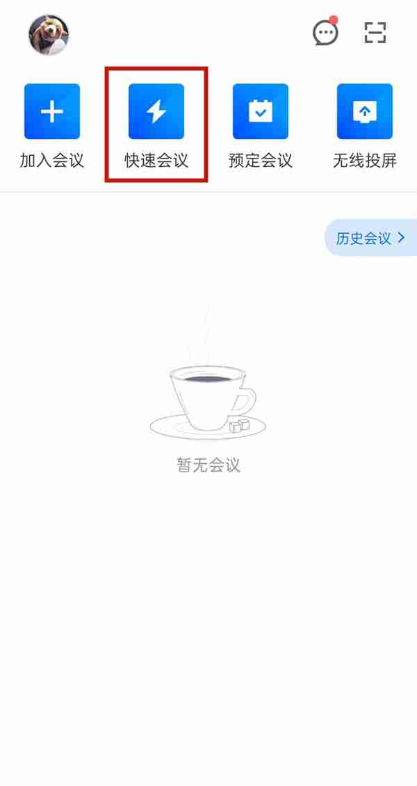 腾讯会议会议号在哪里