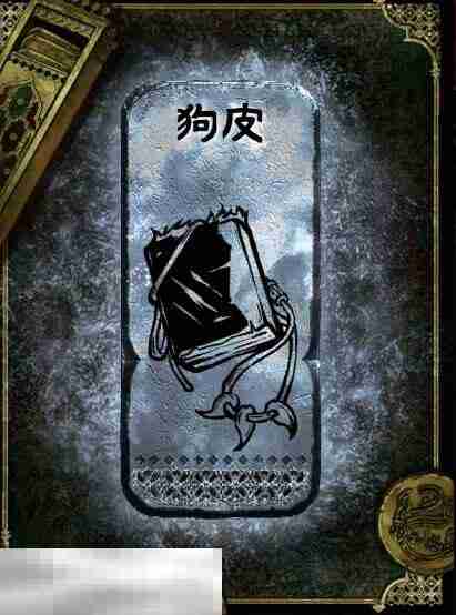 苏丹的游戏狗皮获得方法 银读物狗皮获取攻略