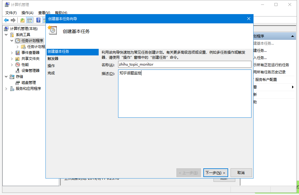 windows 10 如何设定计划任务自动执行 python 脚本？