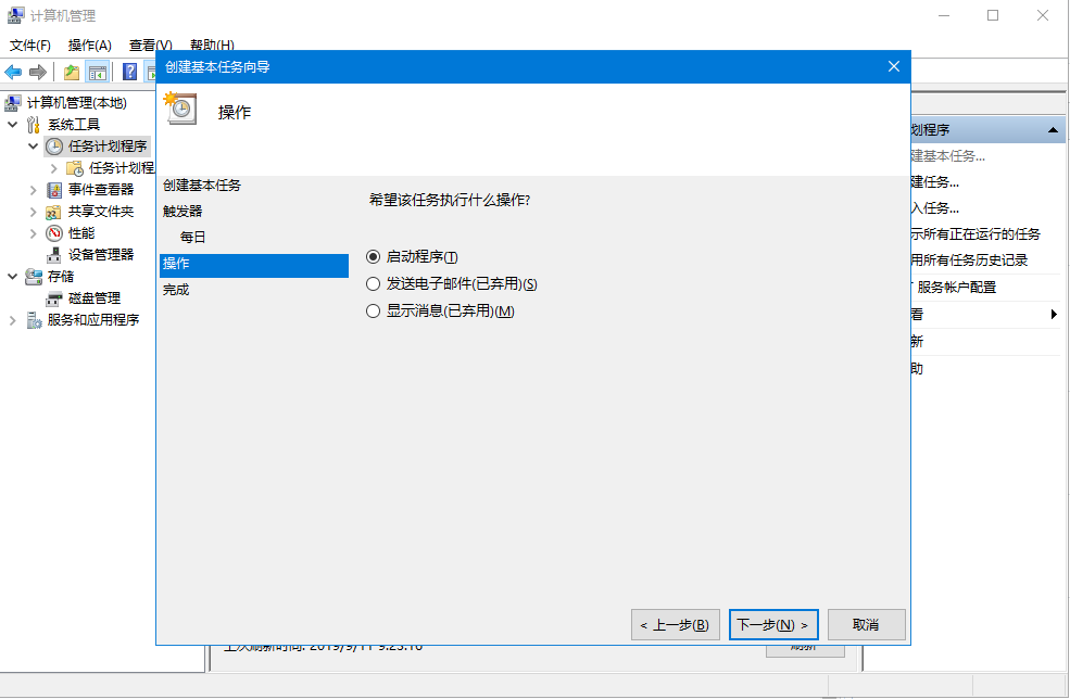 windows 10 如何设定计划任务自动执行 python 脚本？