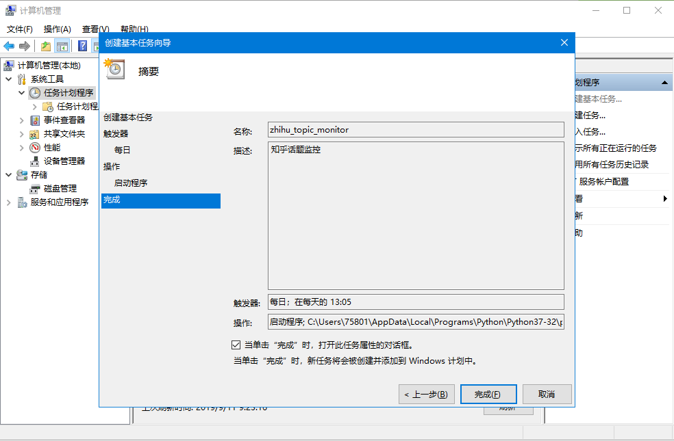 windows 10 如何设定计划任务自动执行 python 脚本？