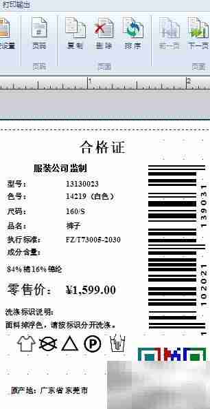 服装吊牌条码打印教程