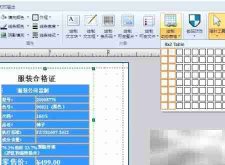 服装吊牌条码打印教程