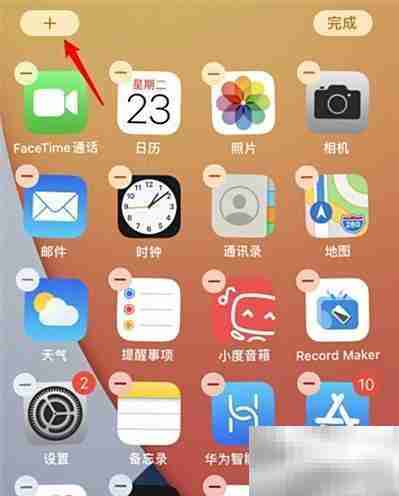 苹果12日历桌面设置方法