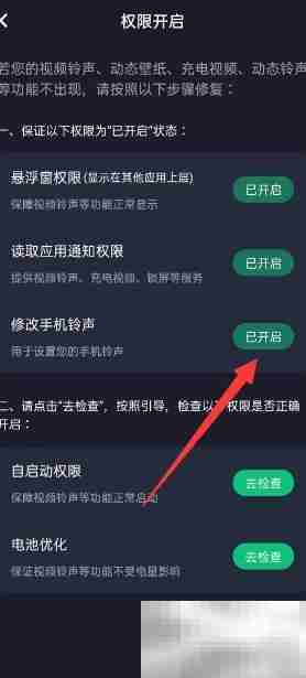 酷狗铃声开启权限教程