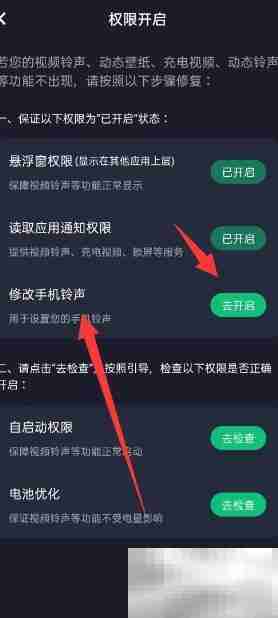 酷狗铃声开启权限教程