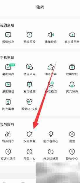 酷狗铃声开启权限教程