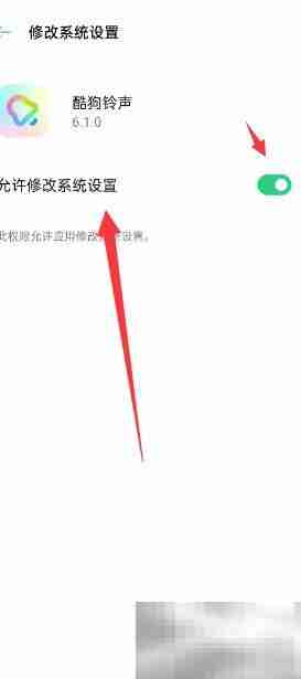 酷狗铃声开启权限教程