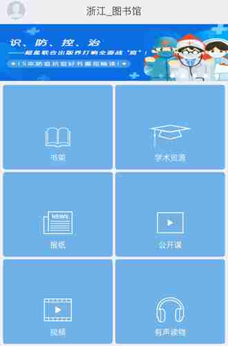 超星移动图书馆app登录方法