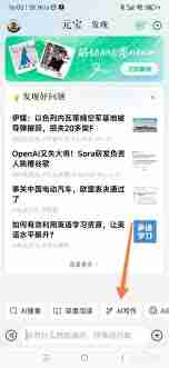 腾讯元宝如何写小说