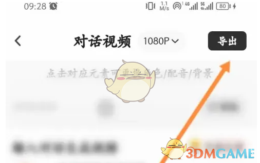 《来画动画》制作对话视频方法