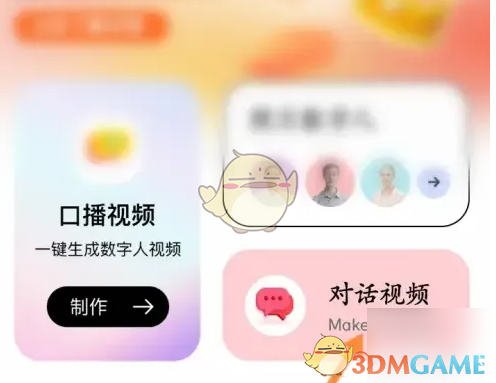《来画动画》制作对话视频方法