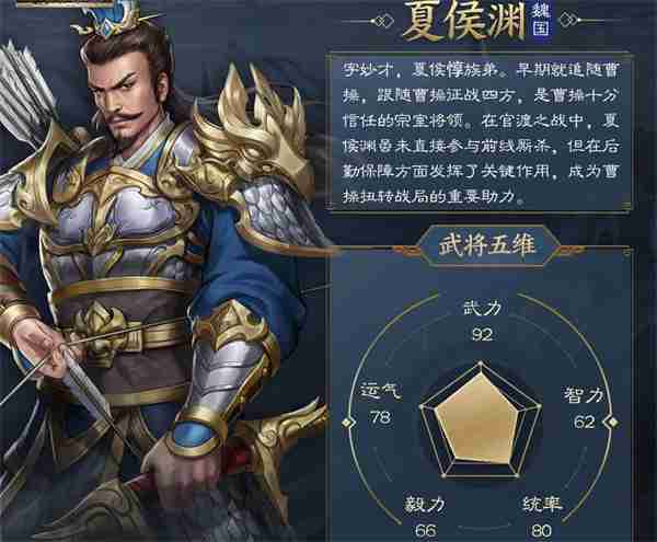 新三国志曹操传夏侯渊介绍及阵容搭配