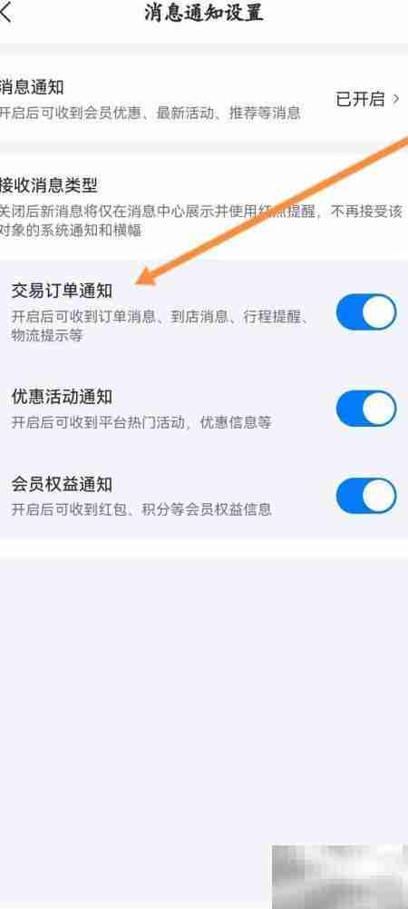 东呈会开启订单通知功能