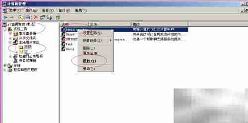 启用Windows Server 2003管理员账户