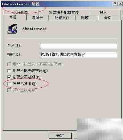 启用Windows Server 2003管理员账户