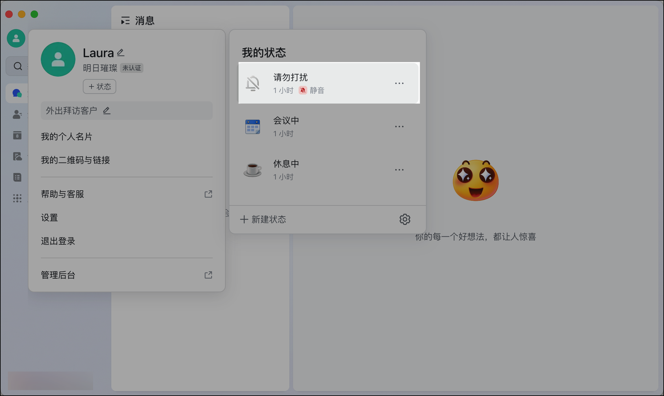 Lark怎么设置个人状态