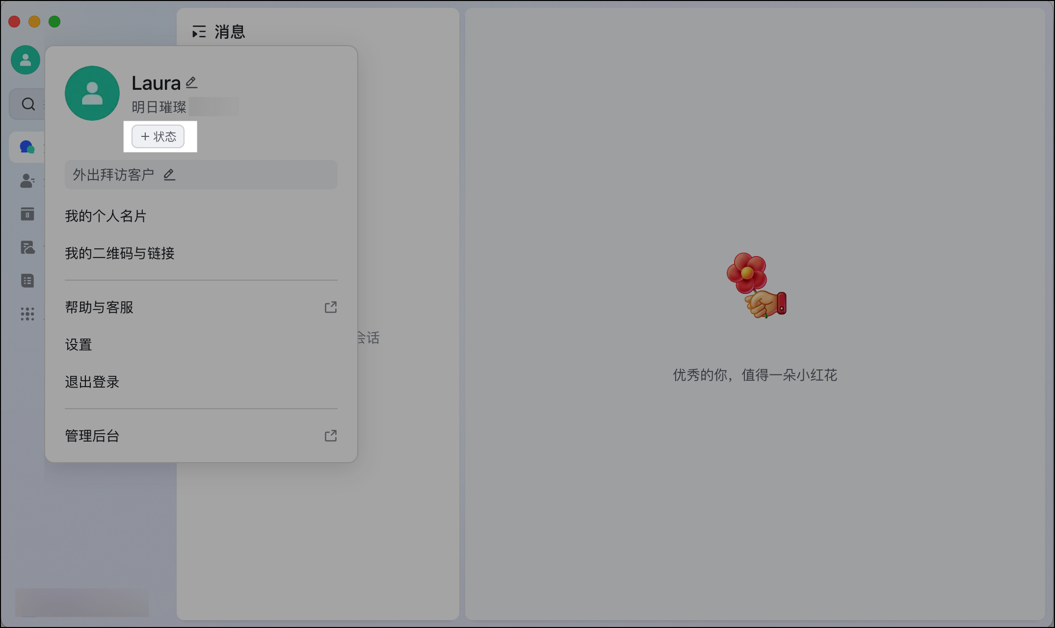 Lark怎么设置个人状态