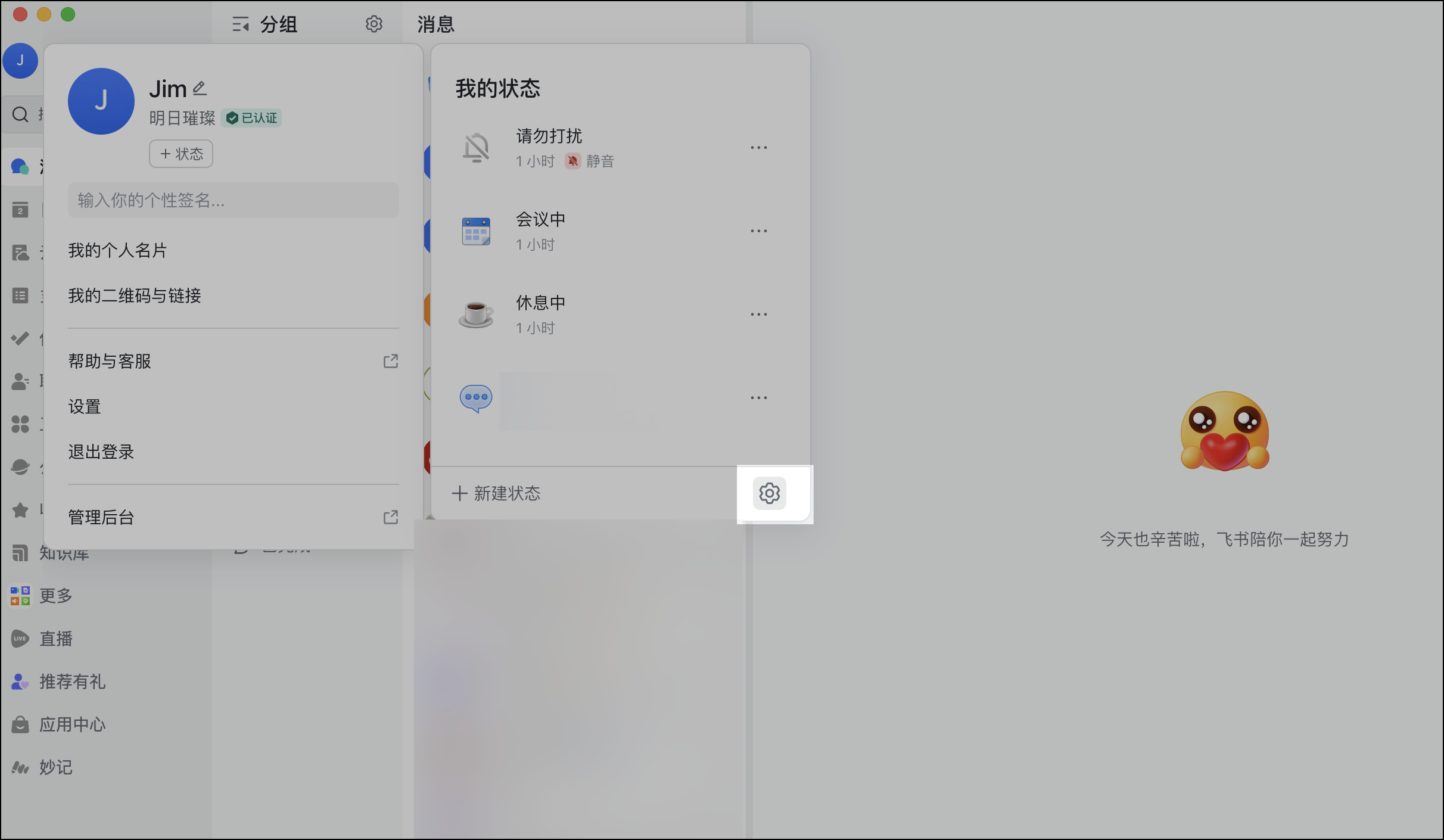 Lark怎么设置个人状态
