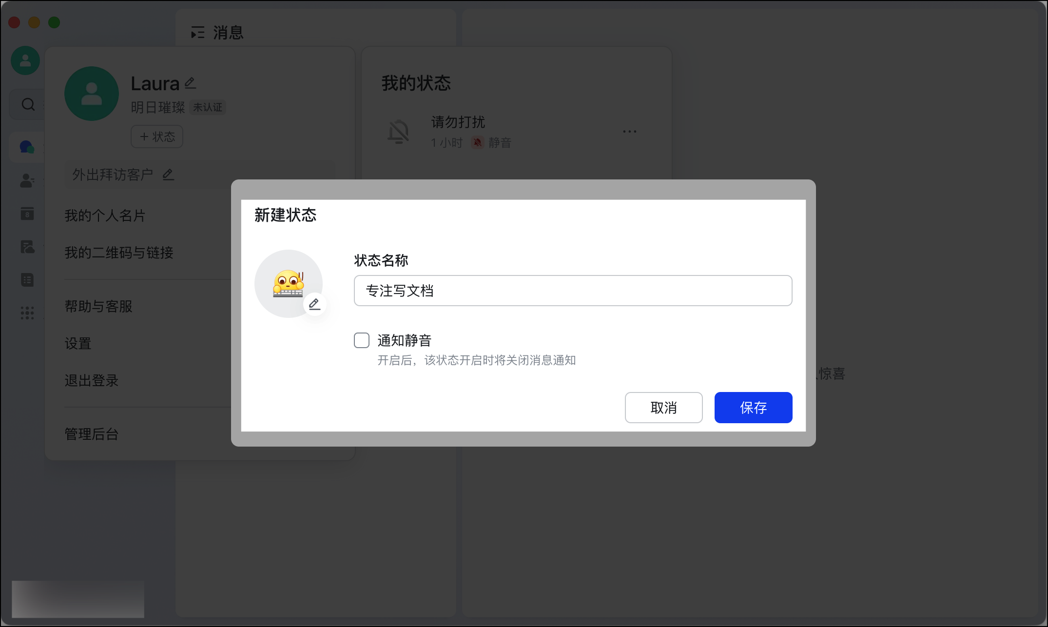 Lark怎么设置个人状态