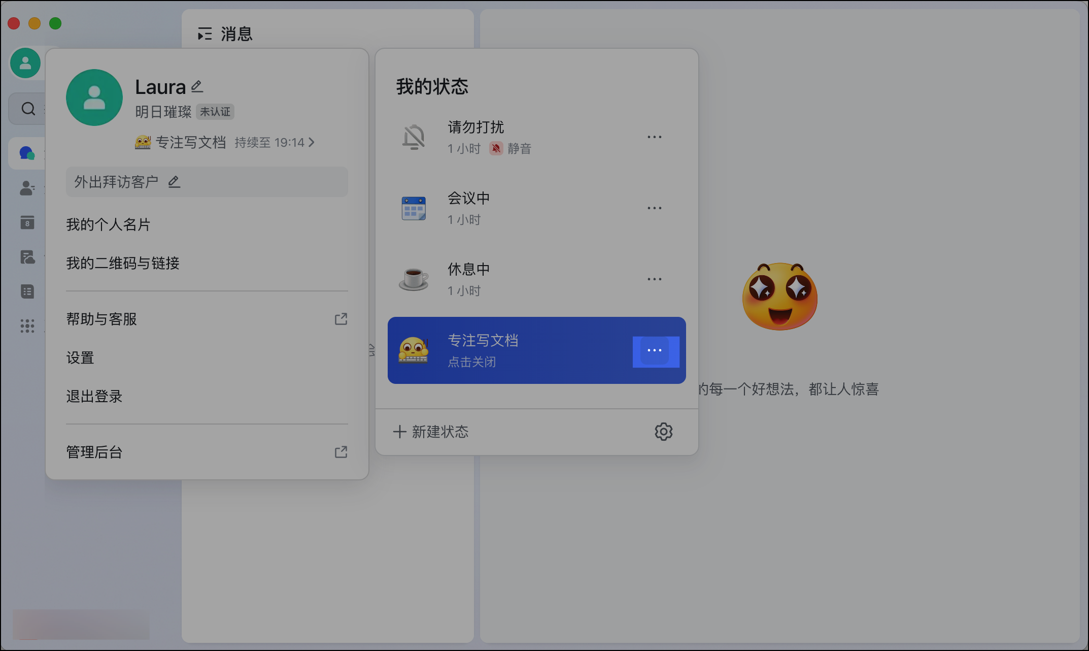 Lark怎么设置个人状态