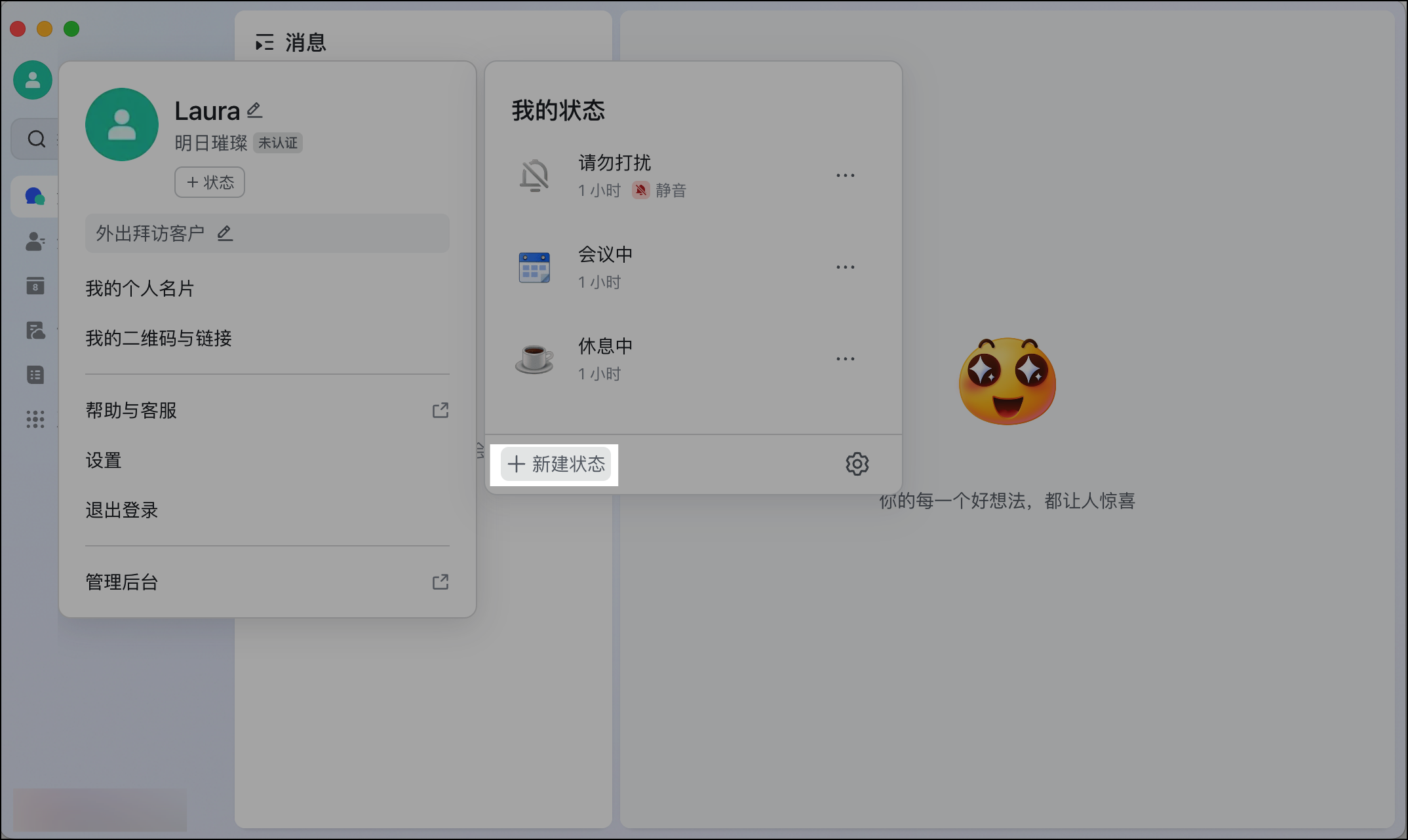 Lark怎么设置个人状态