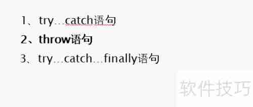 C异常处理：全面概述与实践指南