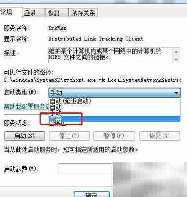 Win7禁用TrkWks服务方法