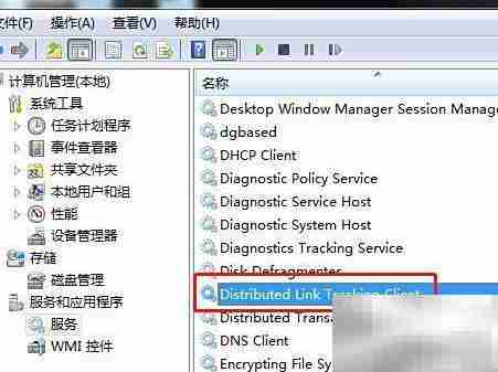 Win7禁用TrkWks服务方法
